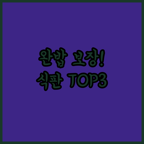 실리콘 흡착 식판 브랜드별 구성 분석..