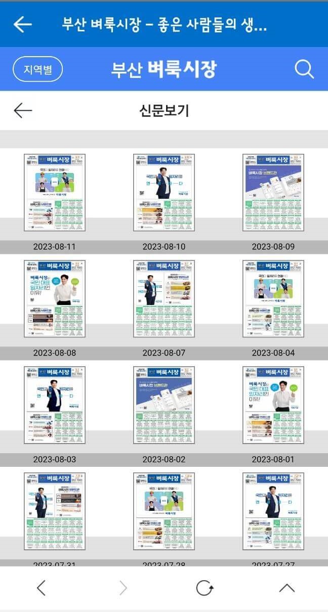 벼룩시장 종이신문 그대로보기 이용 방법