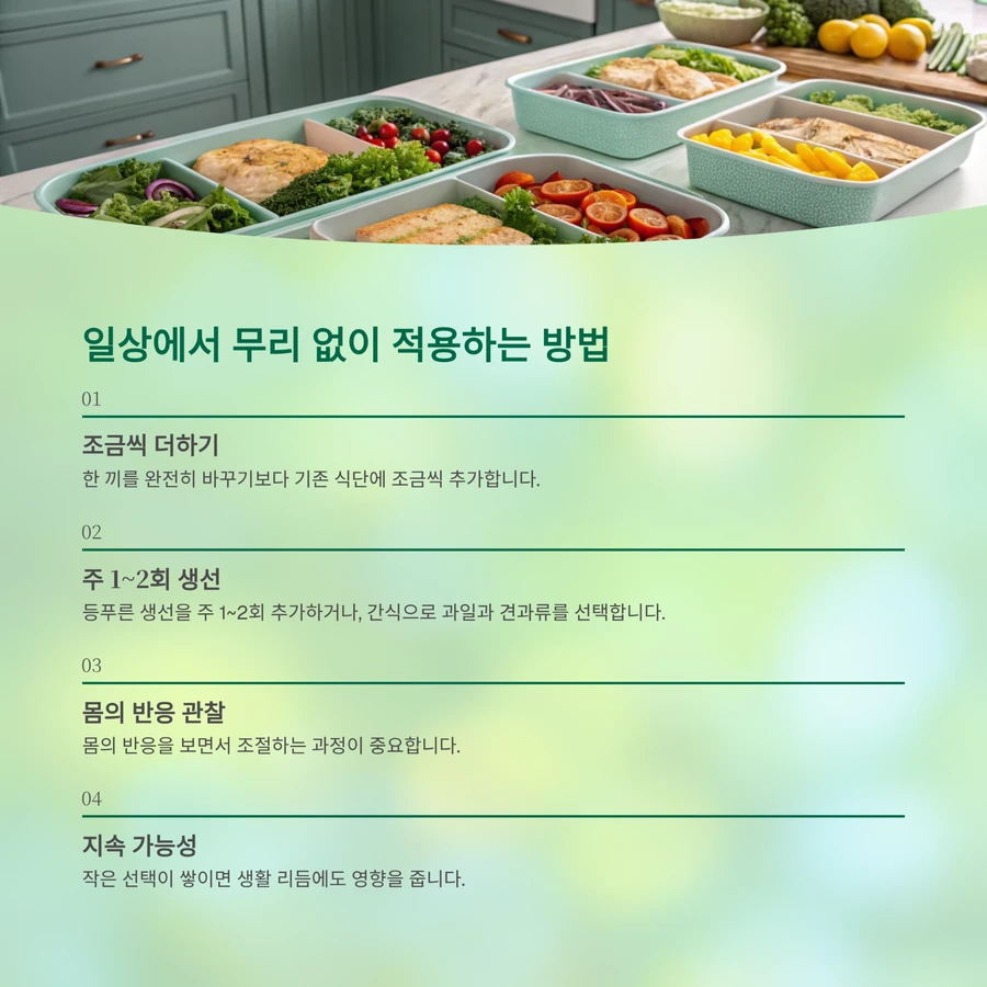 일상 식단에 뇌 건강 음식을 적용하는 방법 예시