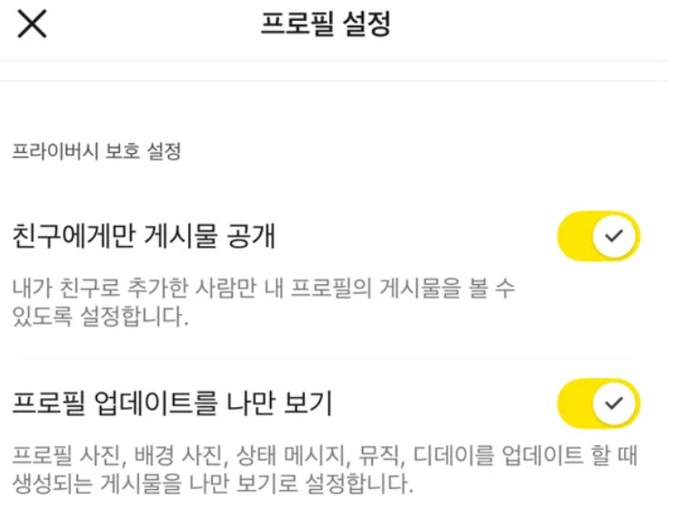 카카오톡 업데이트 대처방안 프로필 설정