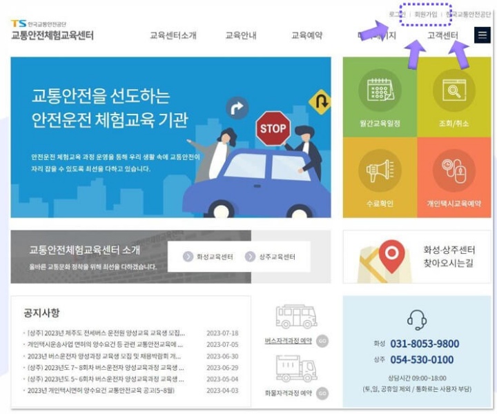 개인택시 양수교육 신청 예약하기 예약방법 유의사항