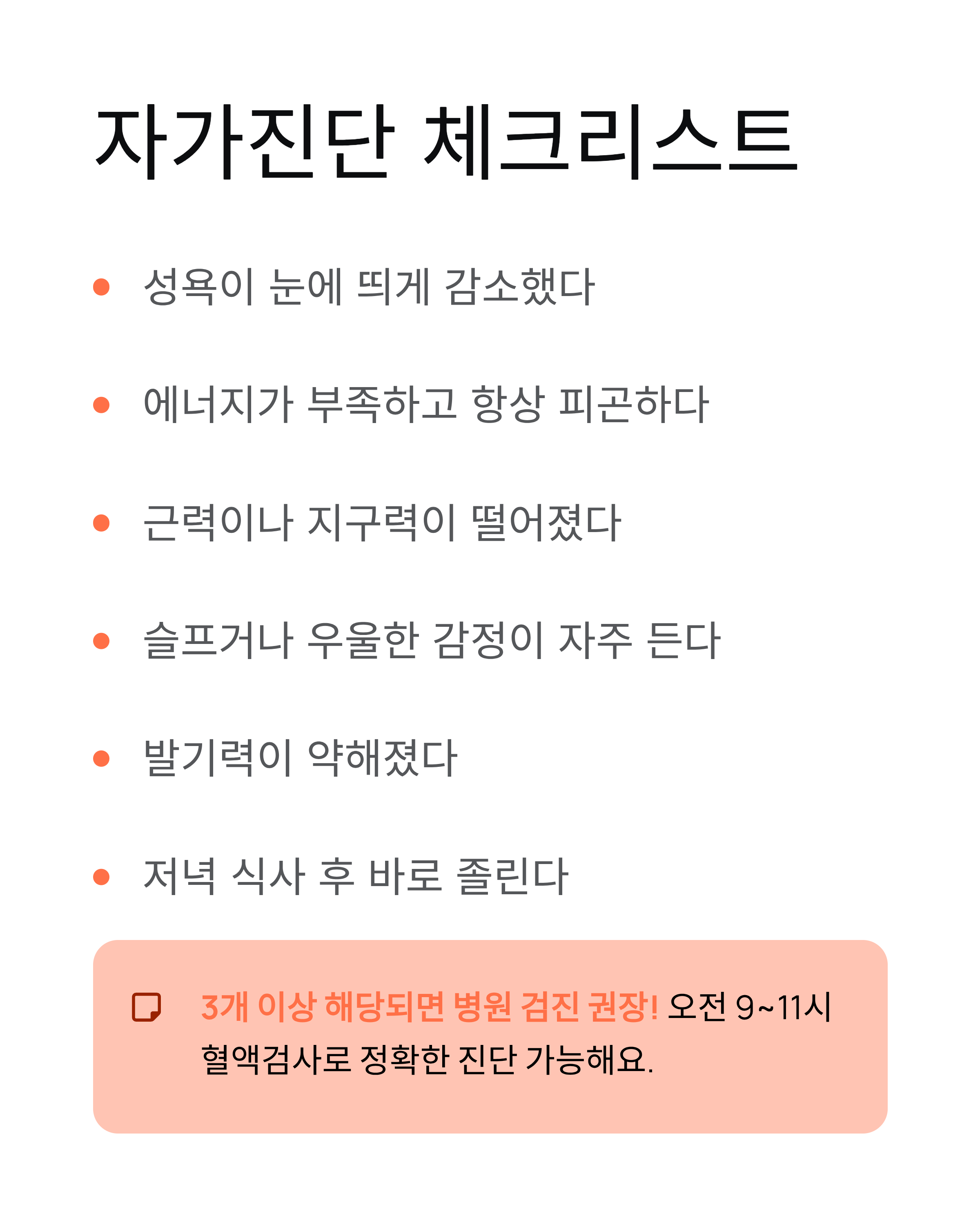 남성 갱년기 증상·자가진단·치료법 총정리! 나이별 극복법