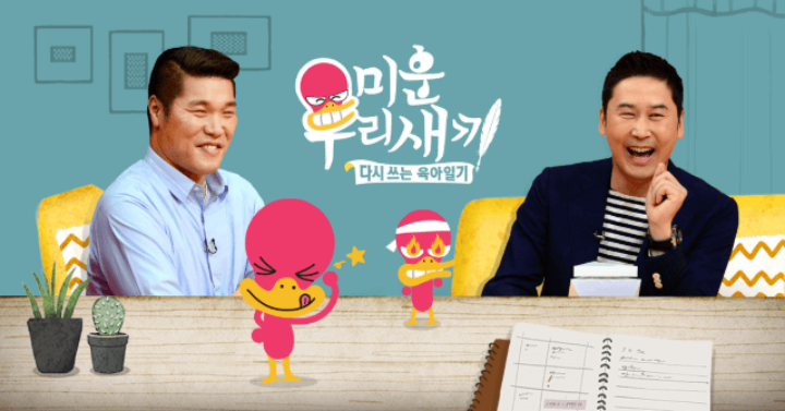 미운우리새끼프로그램포스터