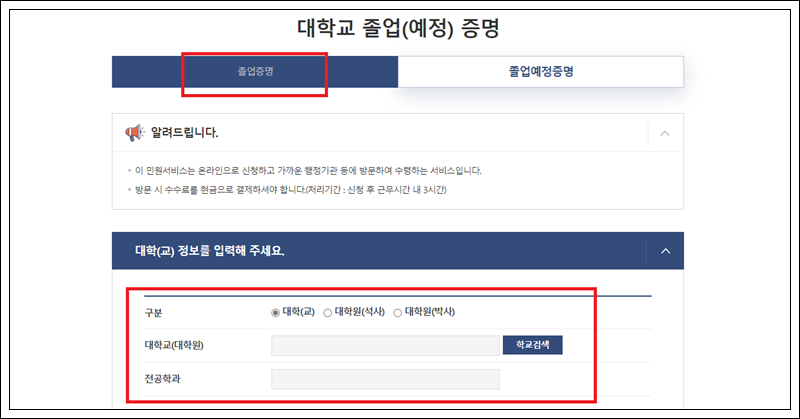 최종학력증명서 인터넷 발급 방법 총정리