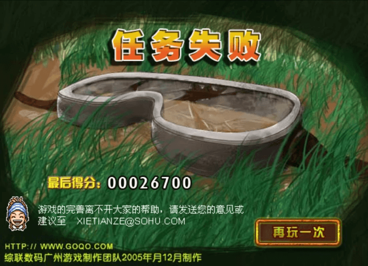 뉴메탈슬러그-특종임무-플래시게임-종료-화면