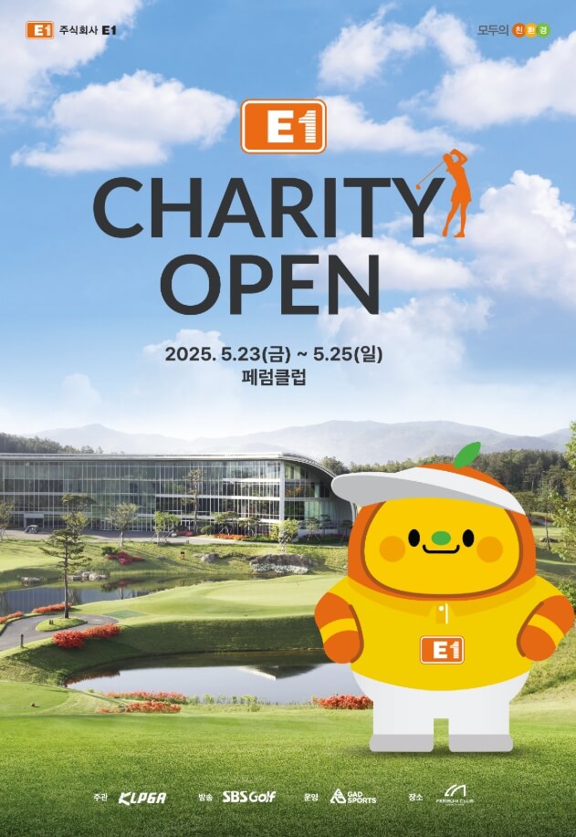제13회 E1 채리티 오픈