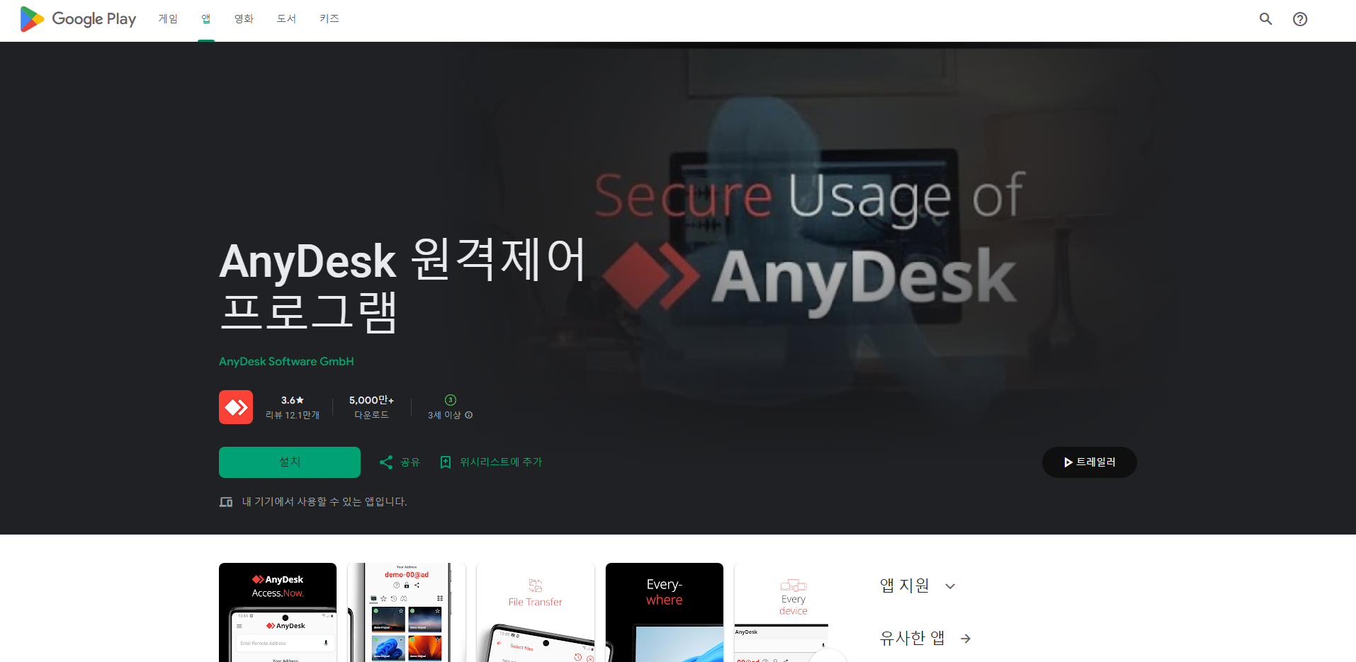 에니데스크(AnyDesk) 원격제어 프로그램 어플, 파일 전송, 원격 부팅, VPN을 통한 연결 하기