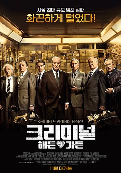 실화영화-그리미널 해튼가든-제임스마쉬-마이클케인