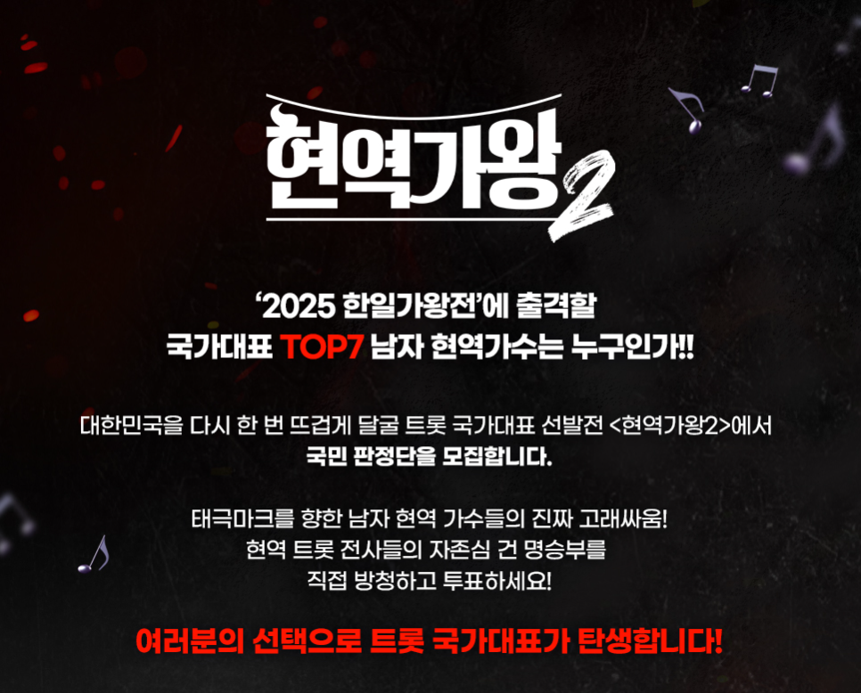 현역가왕2재방송