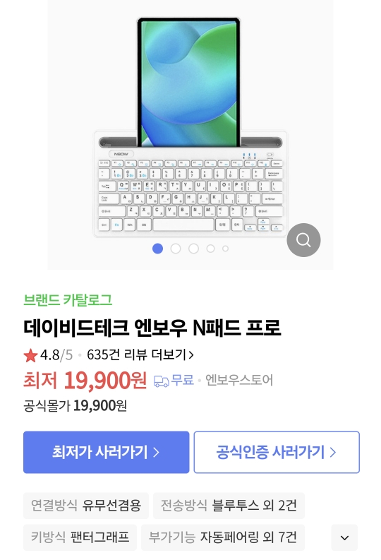 블루투스 키보드 NPAD PRO 네이버 최저가
