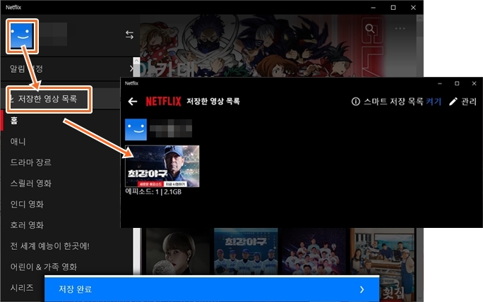 넷플릭스 영상 다운로드 관리