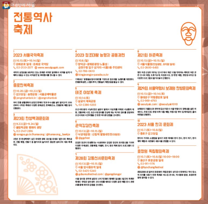 가을축제 소개 및 안내 서울페스티벌 소개