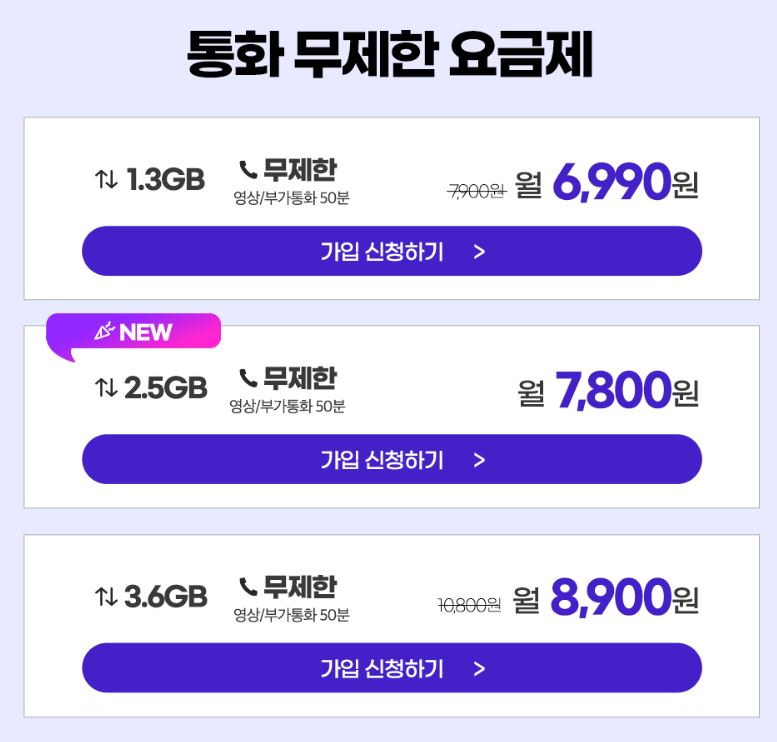 LG 헬로모바일 통화 무제한 요금제