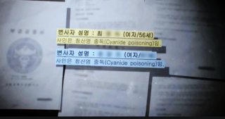 청산가리 막걸리 살인사건 담당검사 범인 재심 부녀 무죄