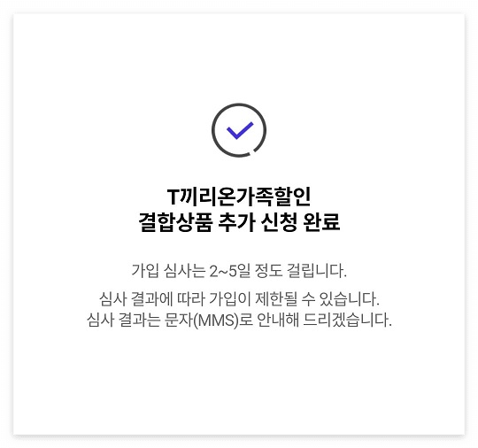 온가족 할인제도 신청방법 (13)