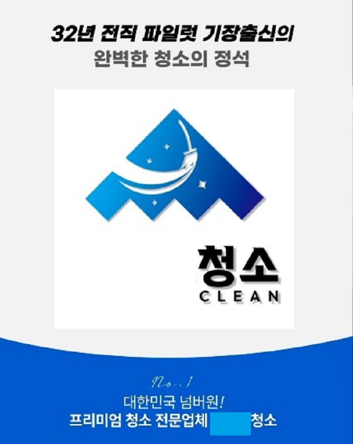 비행기-기장-입주-청소