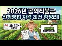  2026-공익직불금 