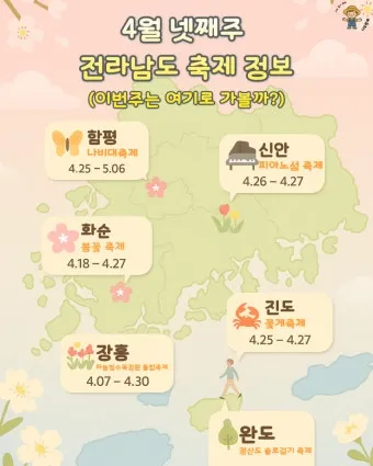 4월 넷째주 주말 봄꽃 축제 날씨_12