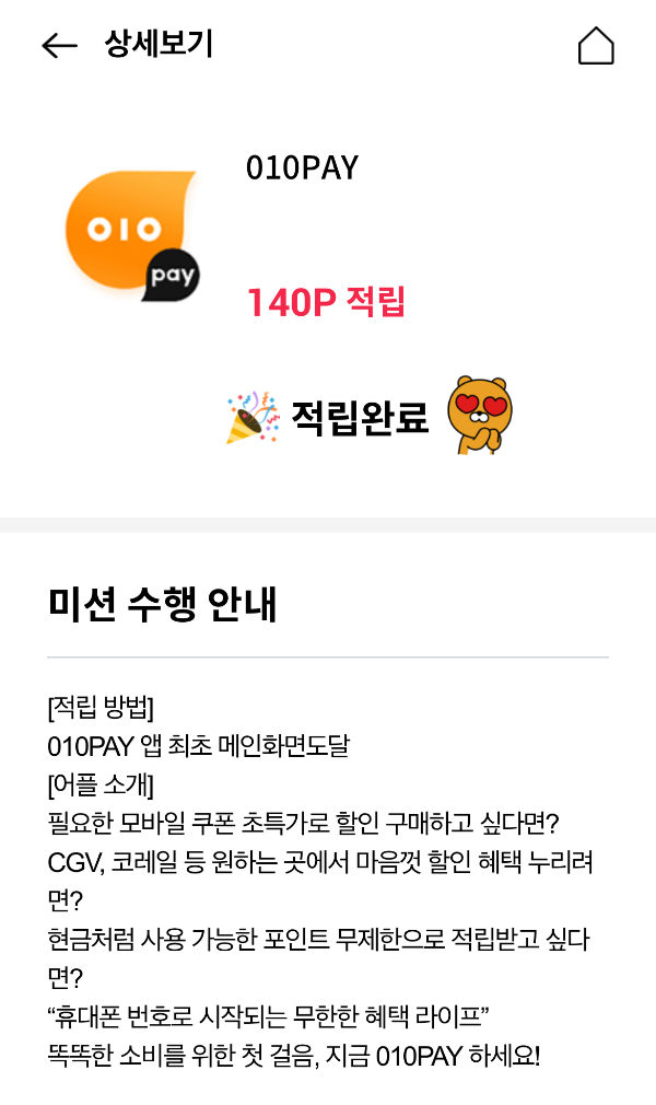 OK Cashbag 참여적립-앱 설치후 실행, 적립완료
