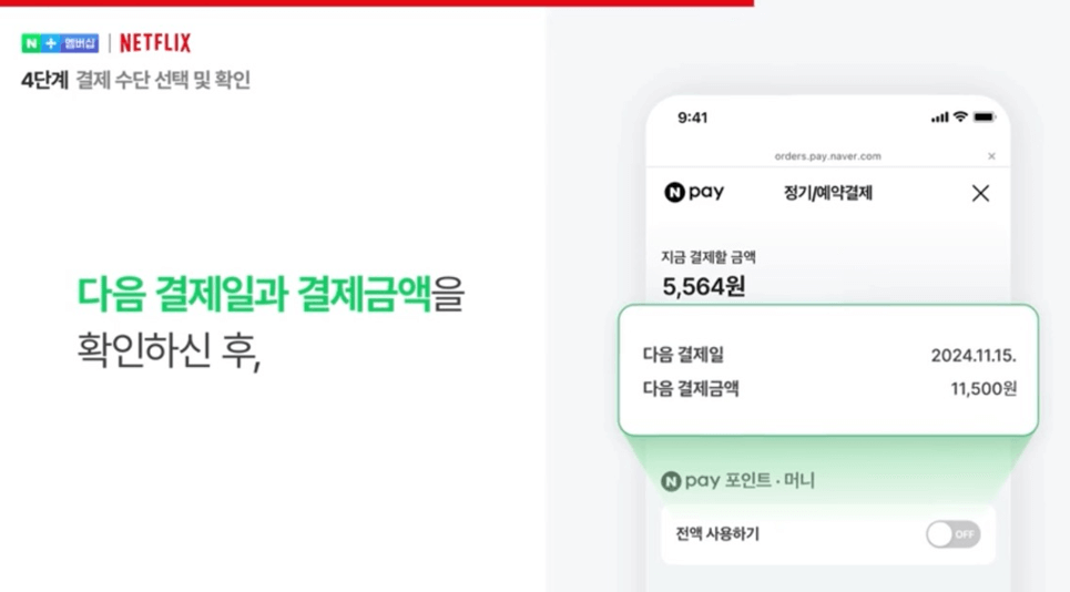 네이버 멤버십 넷플릭스 무료구독 방법 총정리