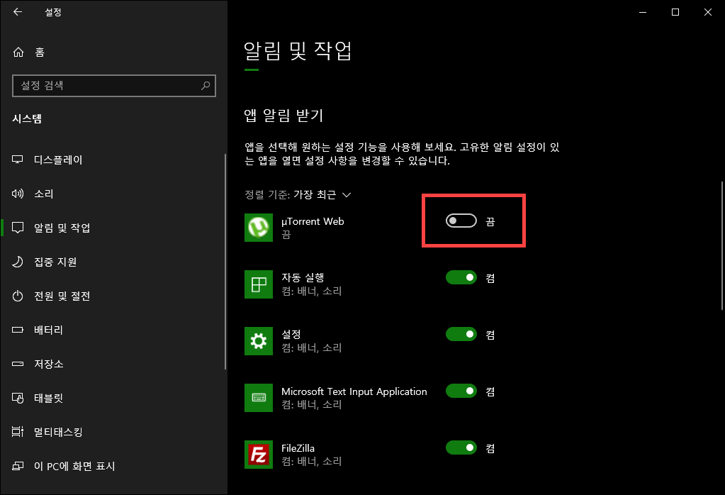 윈도우 utorrent 알림 끄기 버튼