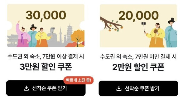 숙박세일 페스타 명절기념 할인 쿠폰