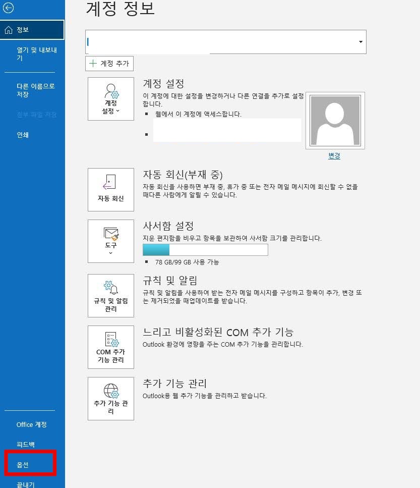 아웃룩 서명 만드는 방법1