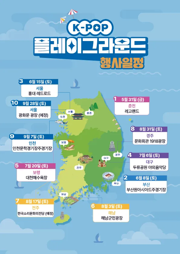 케이팝 플레이그라운드