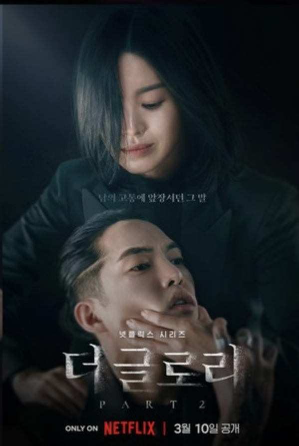 더글로리