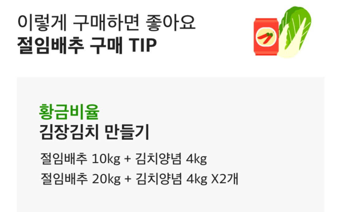 홈플러스 절임배추 사전예약