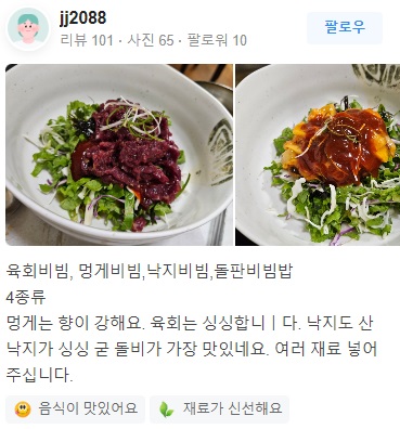 향림낙지한마당 리뷰