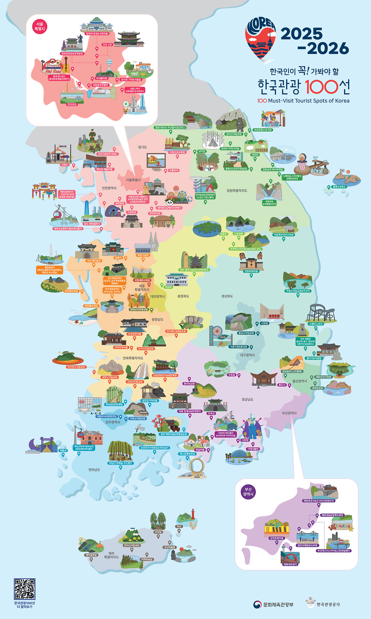 2025~2026 한국관광 100선 지도 이미지