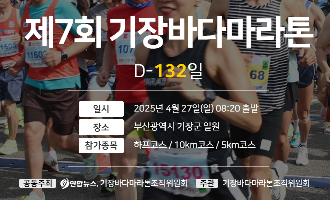 2025년 전국 주요 마라톤 대회 일정 월별 정리3