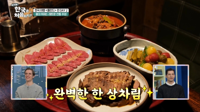 어서와-한국은-처음이지-폴란드편-주점