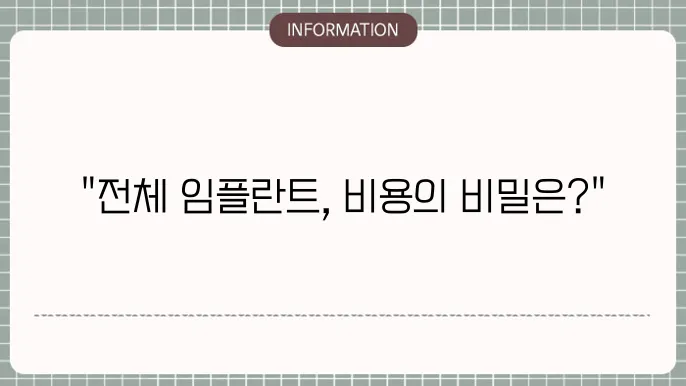 전체임플란튷80비용