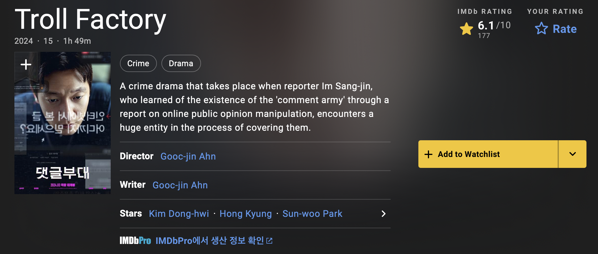 영화 댓글부대 해외 평점 반응 결말후기