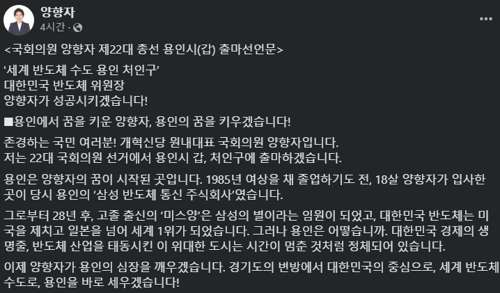 양향자 용인갑 지역구 출마 이유