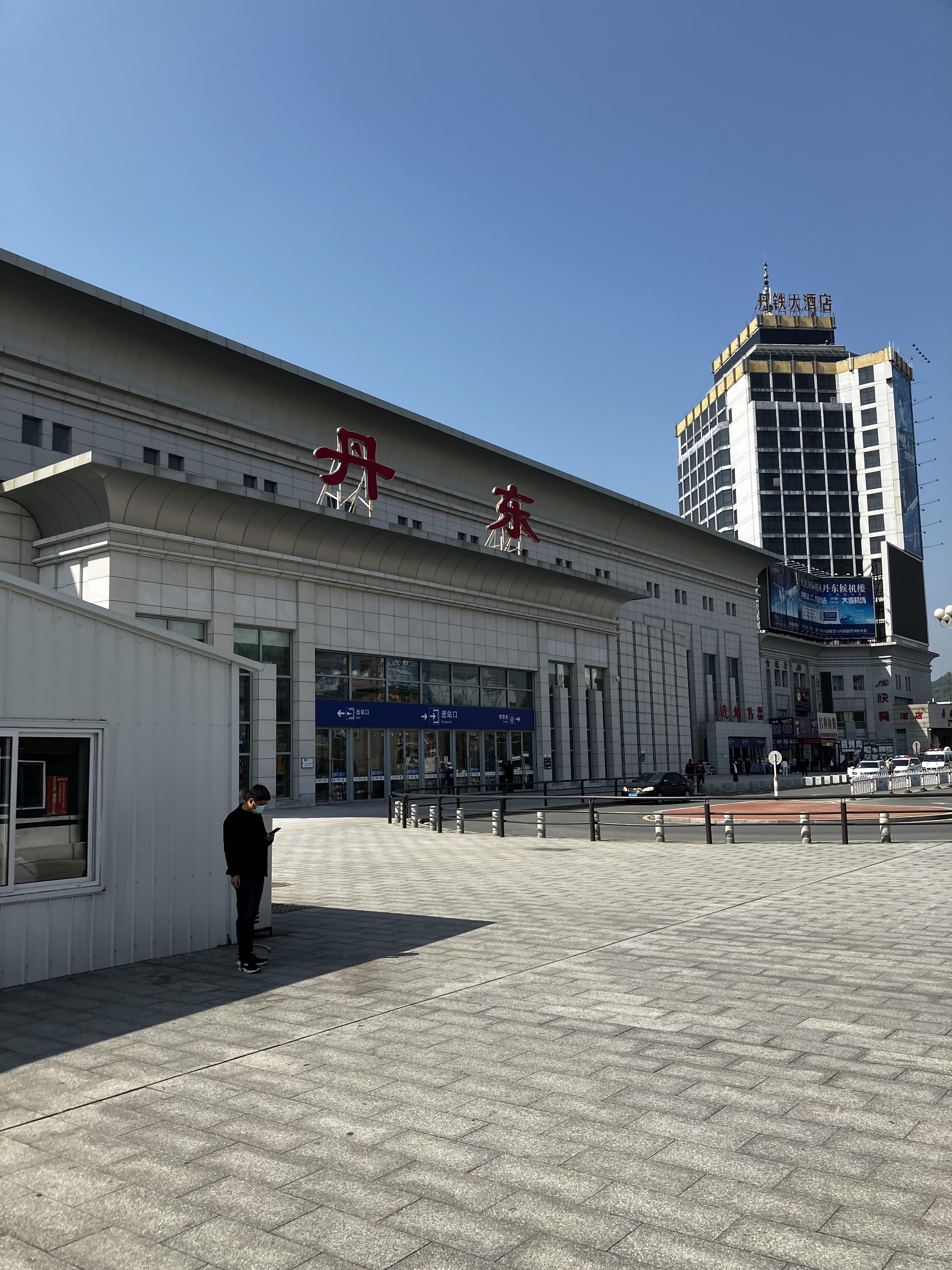 단동역