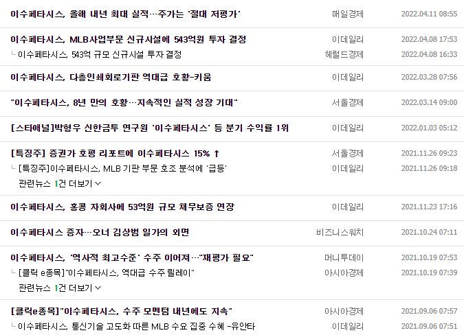 이수페타시스 뉴스, 공시