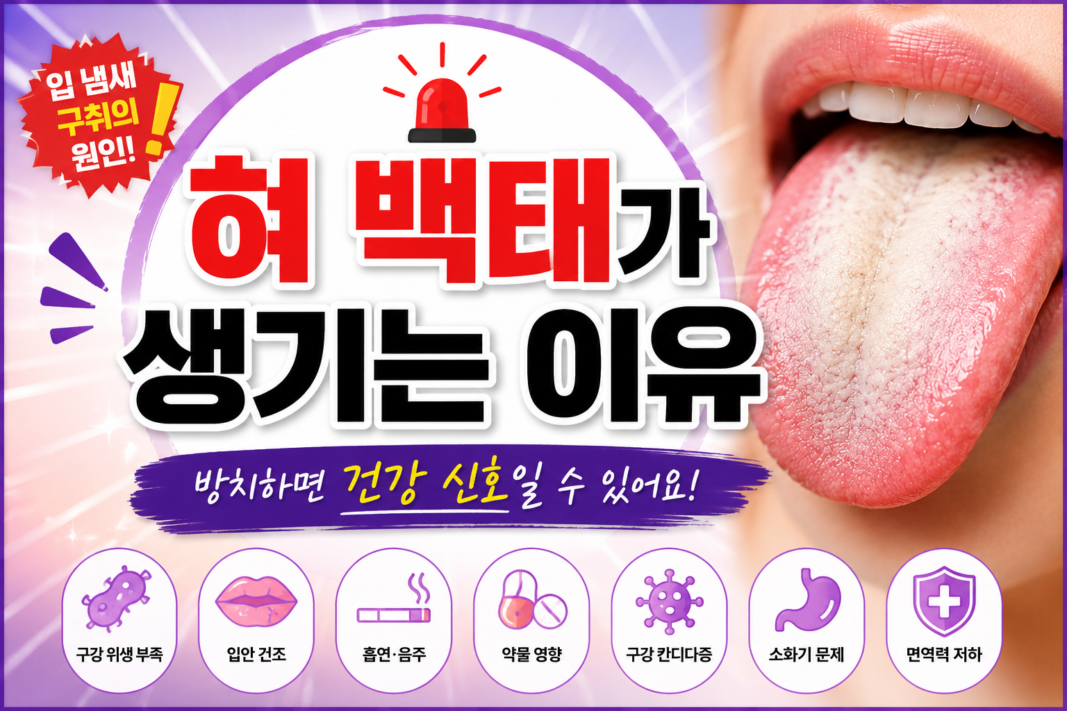 혀 백태가 생기는 이유