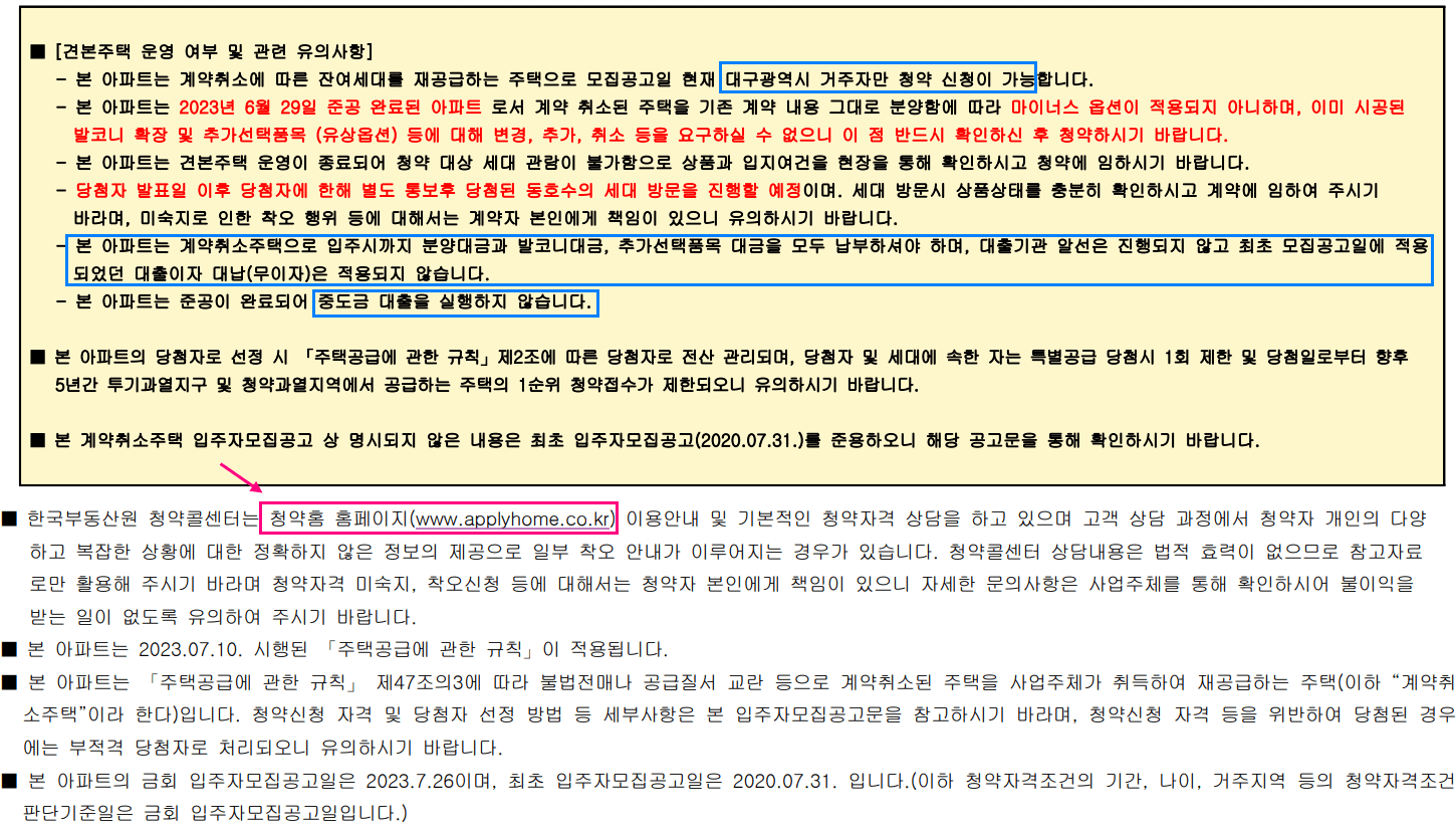 동대구역 화성파크드림 무순위 청약