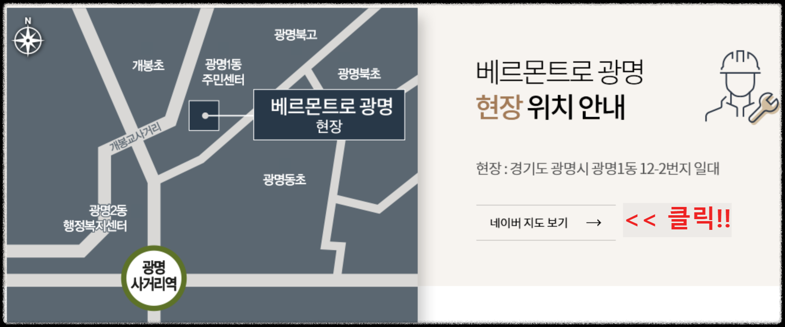 베르몬트로 광명 (광명 뉴타운 2구역) 일반분양 청약 정보 (일정, 분양가, 입지분석)