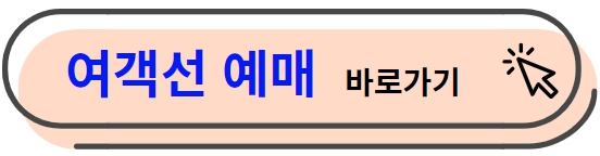 여객선예매