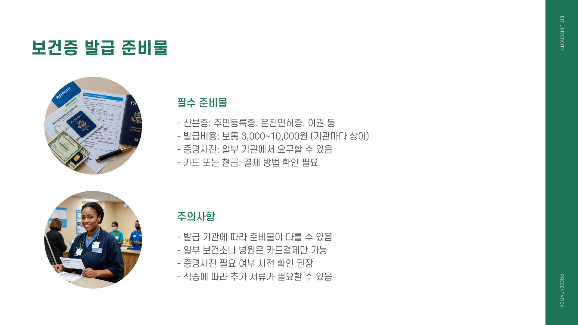 보건증 발급 준비물 유효기간