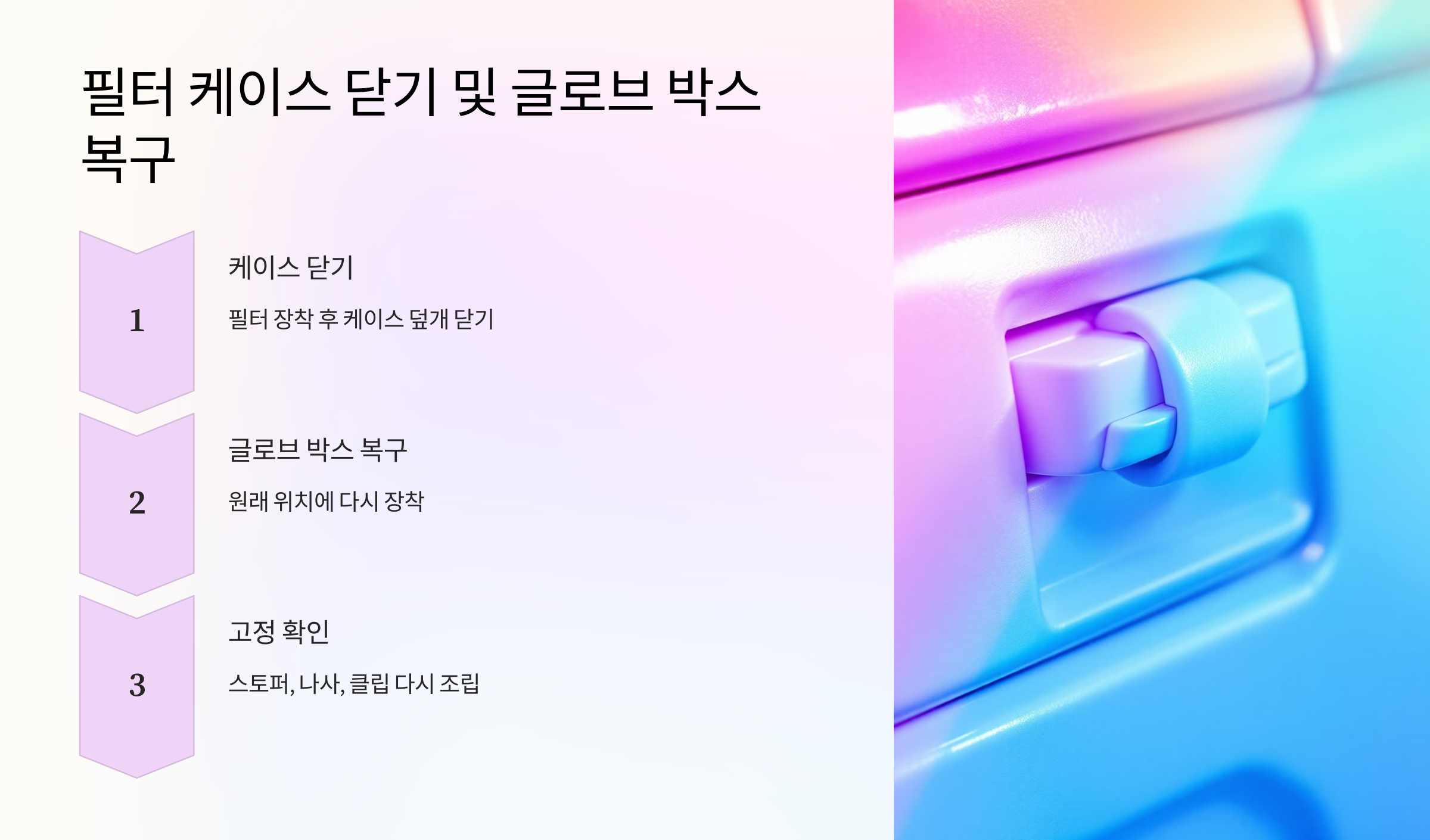 글로브박스 복구