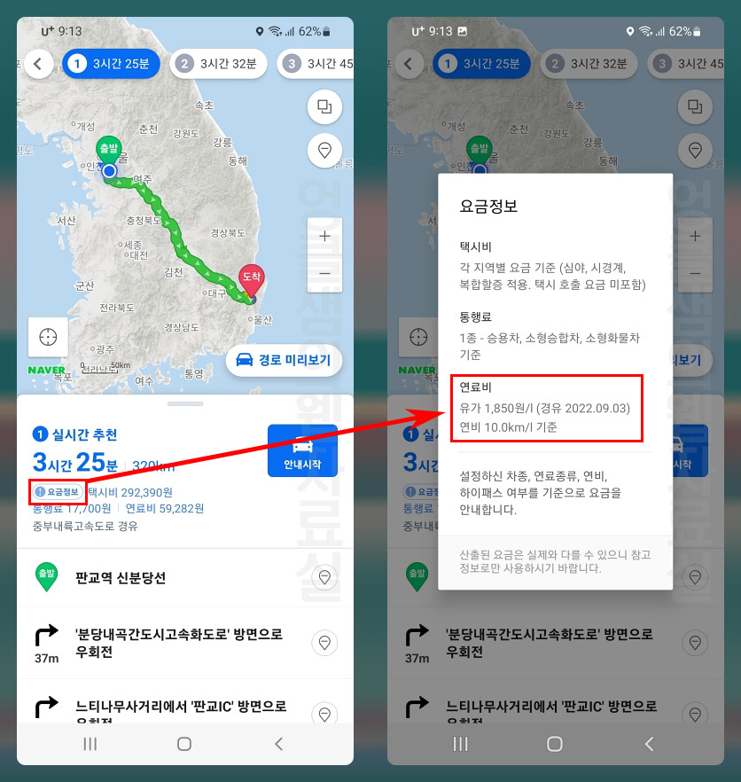 네이버 지도 연료비 기준