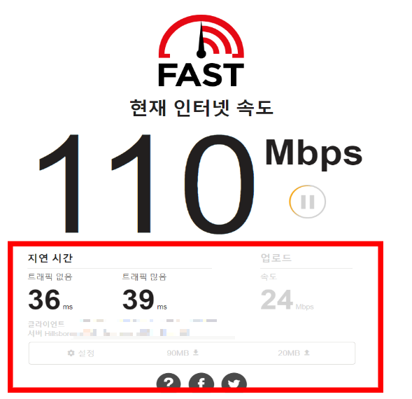 인터넷 속도측정 사이트