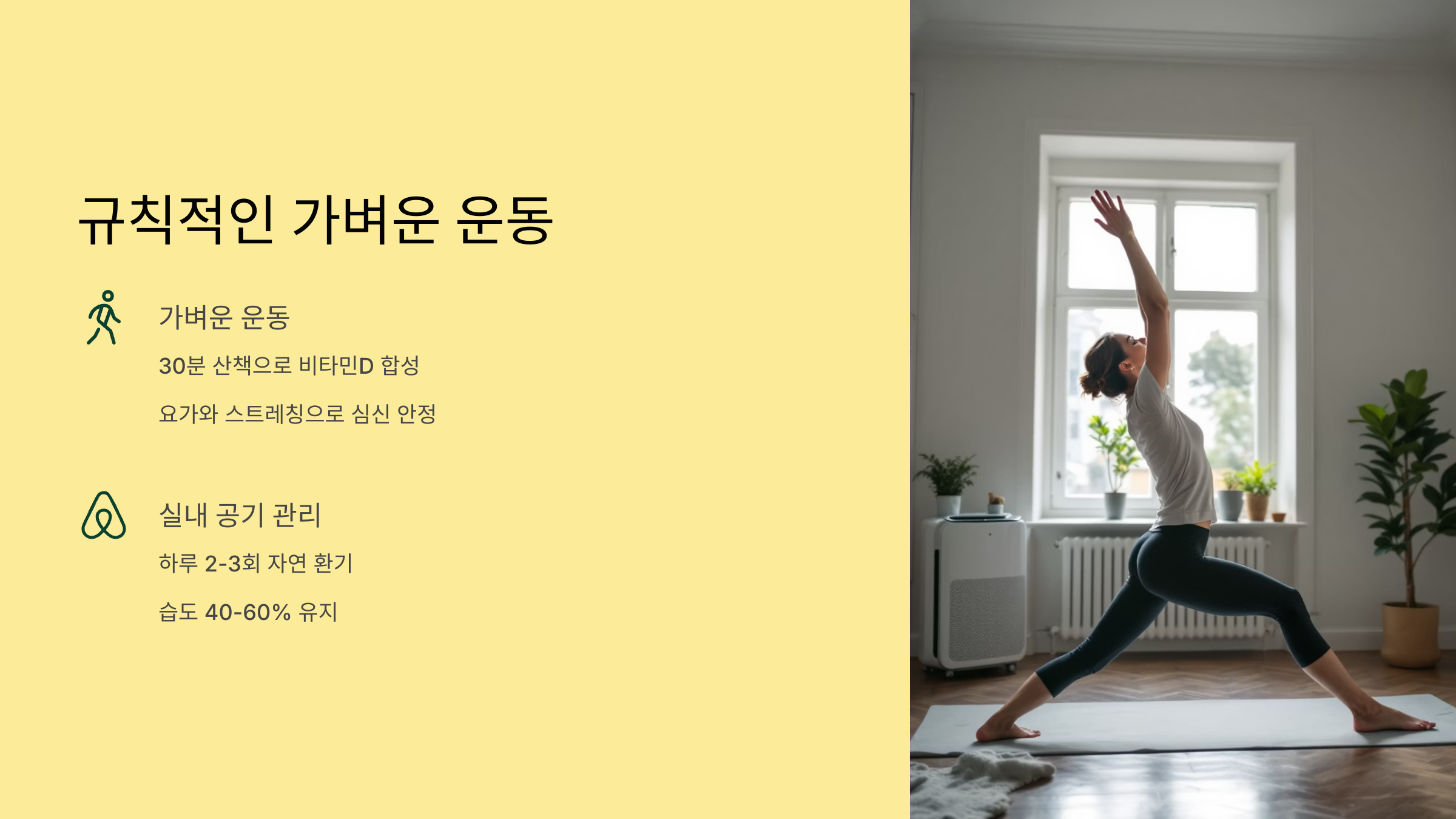 아토피 자연치유 습관4