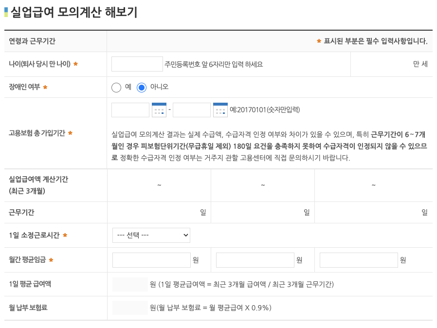 실업급여 모의 계산
