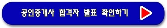 1, 2차 합격자 발표